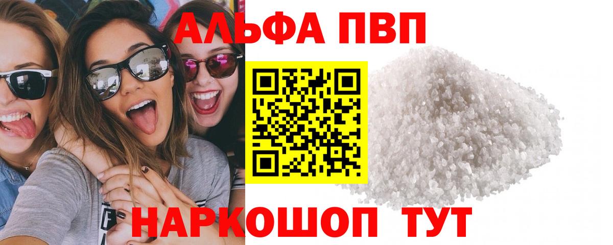Alpha-PVP Соль  Alpha-PVP VHQ  Вход с VPN  A-PVP  A PVP кристаллы  Ипатово 
