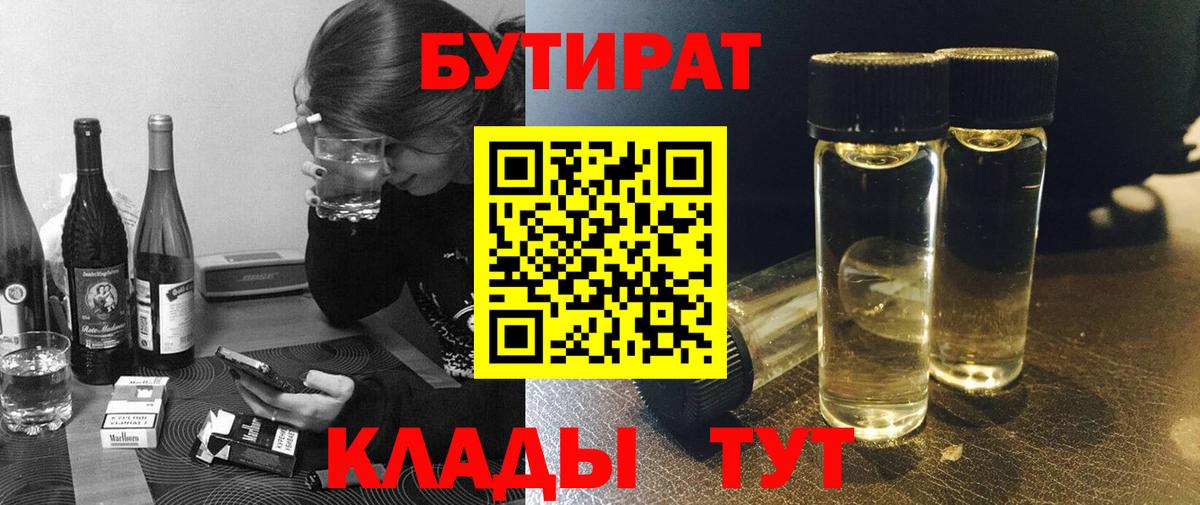 Бутират BDO Ипатово