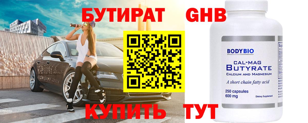 Ипатово  БУТИРАТ BDO 33%  Вход с VPN 