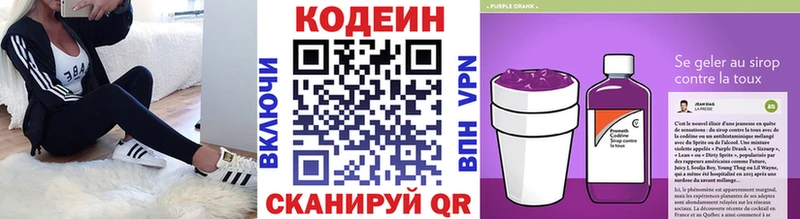 Кодеин напиток Lean (лин)  Ипатово 