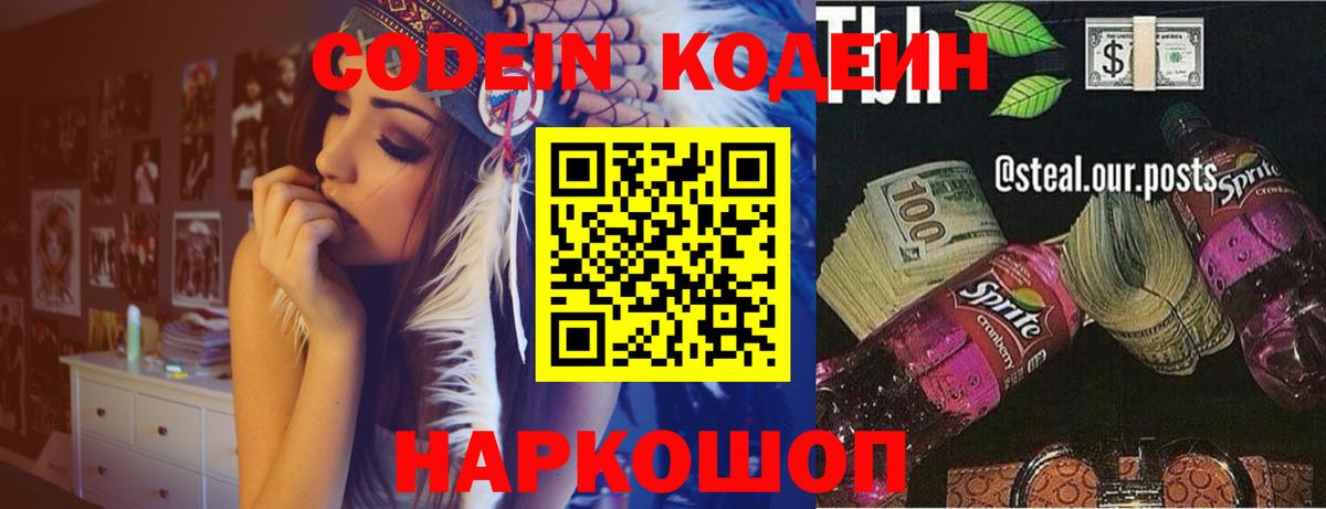 Кодеиновый сироп Lean напиток Lean (лин)  Вход с VPN  Ипатово 