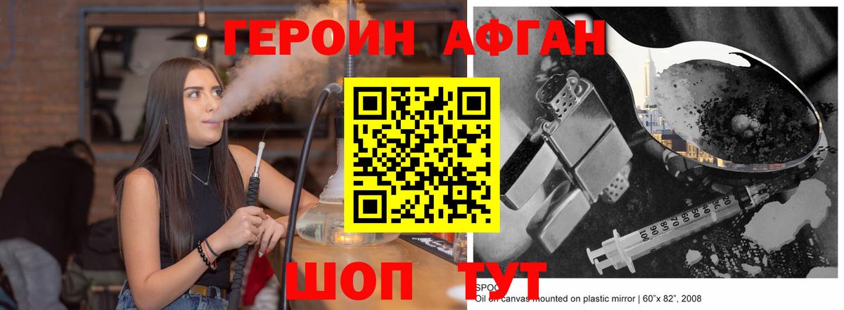 Героин афганец Ипатово