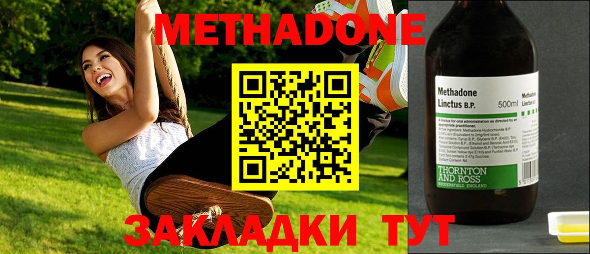 Метадон мёд Ипатово
