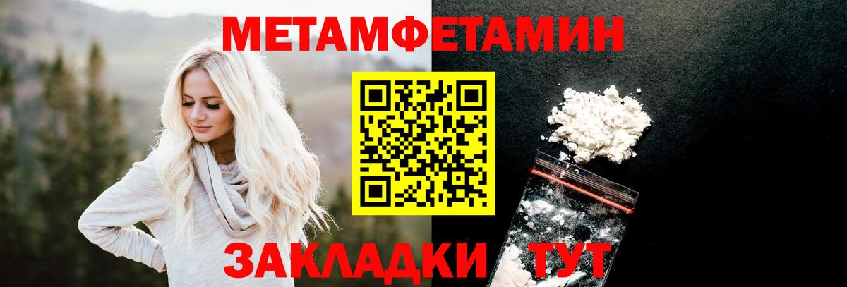 Метамфетамин  Вход с VPN  Ипатово  Первитин кристалл 