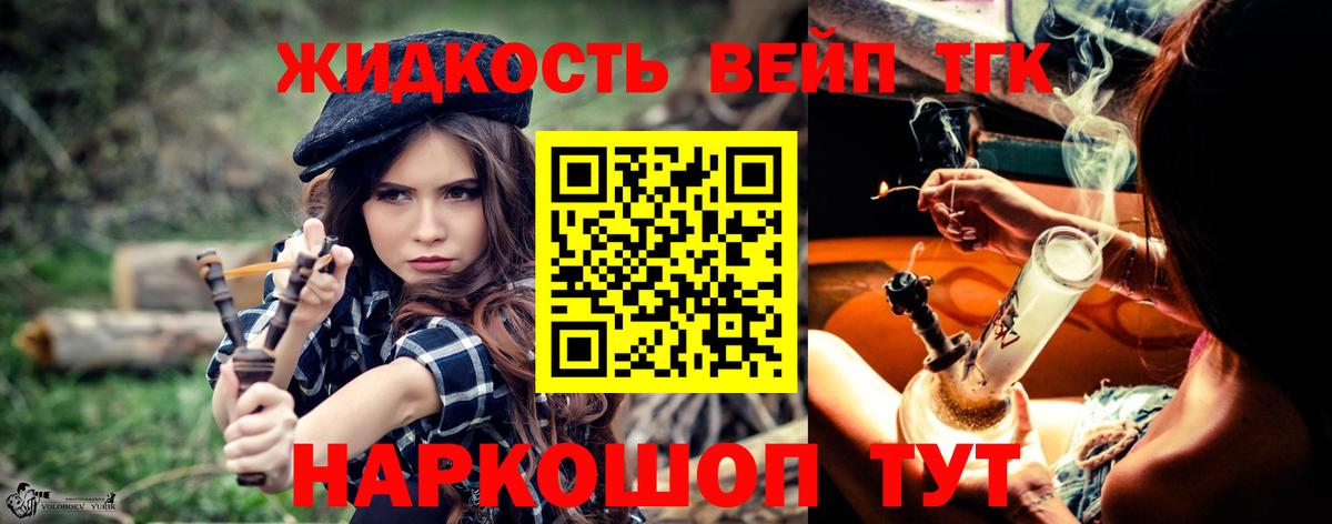 ТГК жижа Ипатово