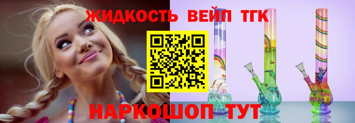 ТГК вейп с тгк  Вход с VPN  Ипатово 